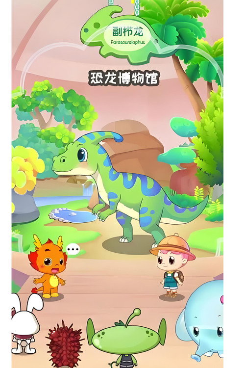 恐龙博物馆 封面