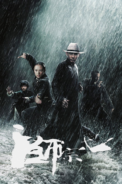一代宗师 封面