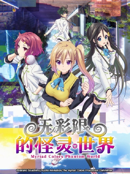 无彩限的怪灵世界 封面