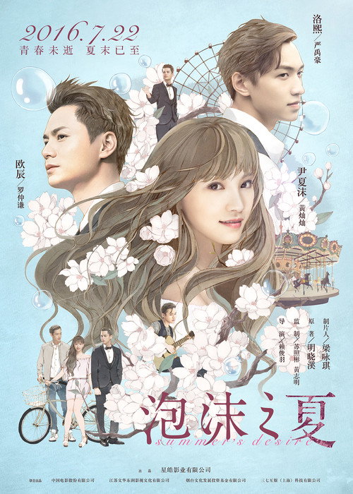 泡沫之夏 封面