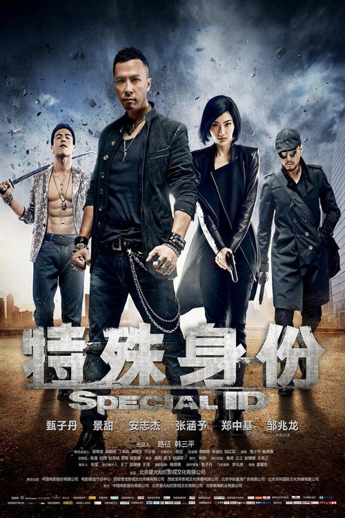 特殊身份 封面
