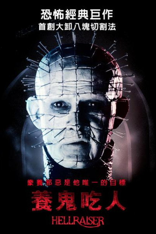 养鬼吃人 封面