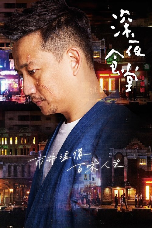 深夜食堂 封面