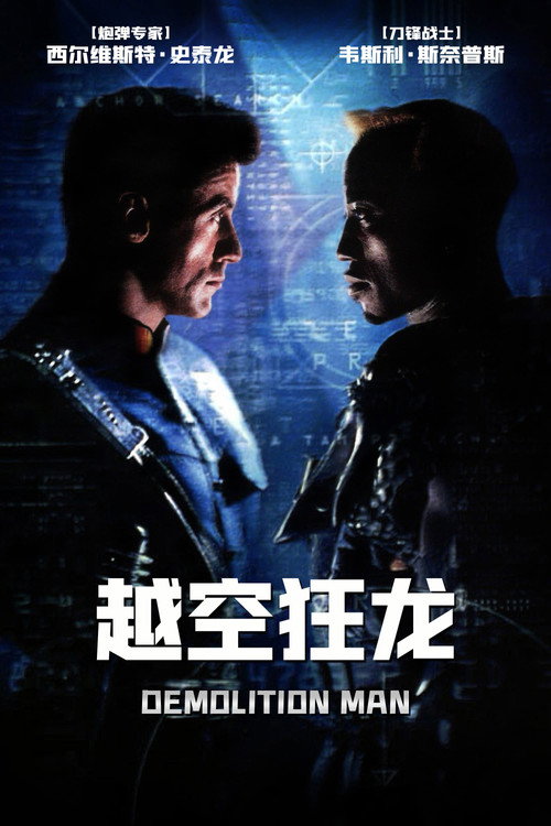 越空狂龙 封面
