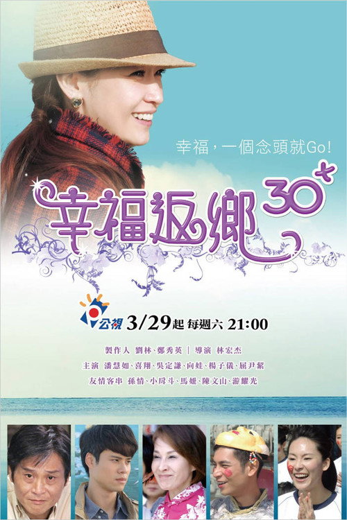 幸福返鄉30+ 封面