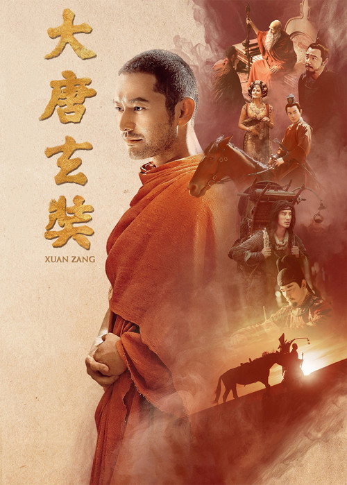 大唐玄奘 封面