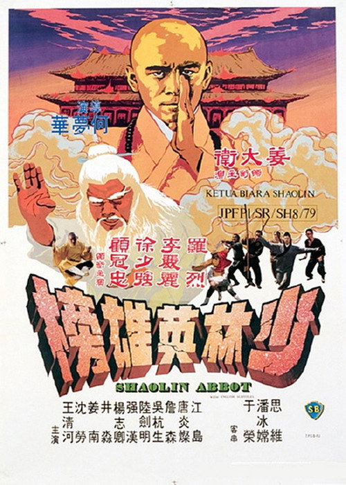 少林英雄榜 封面