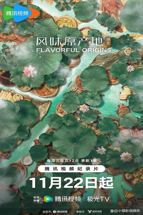 风味原产地·湖北 封面