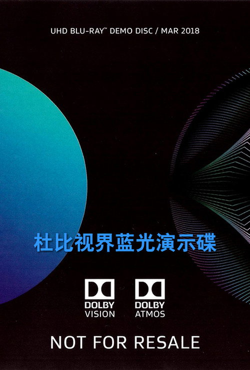 杜比视界演示碟 封面