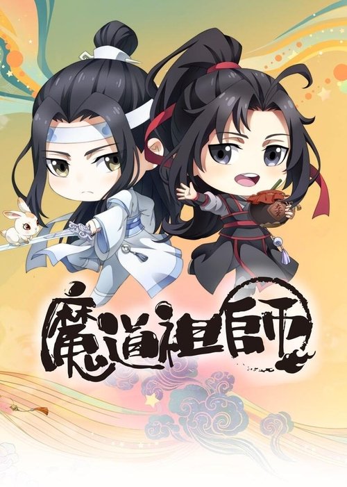 魔道祖师Q 封面