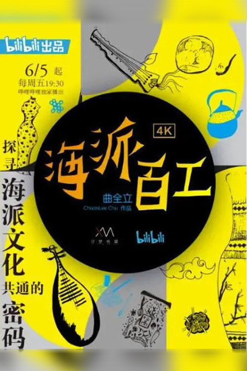 海派百工 封面