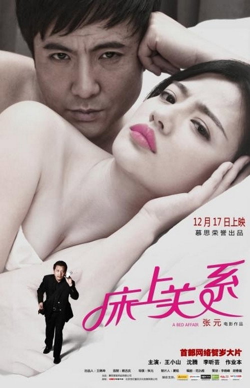 床上关系 封面