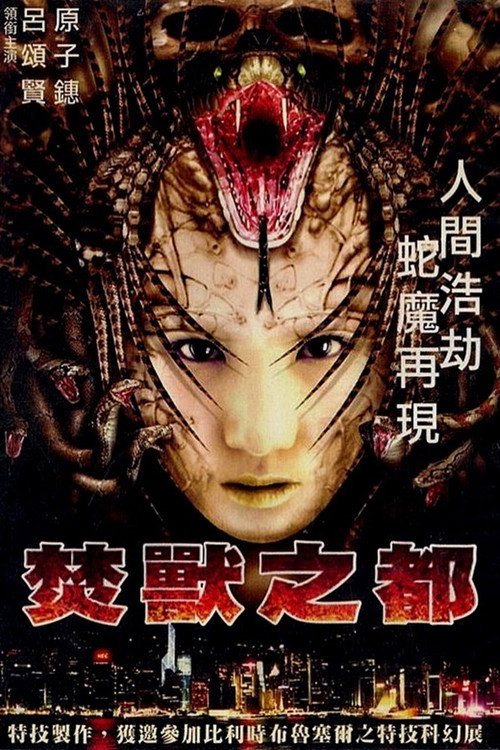 焚兽之都 封面