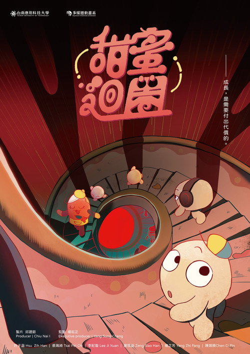 甜蜜迴圈 封面