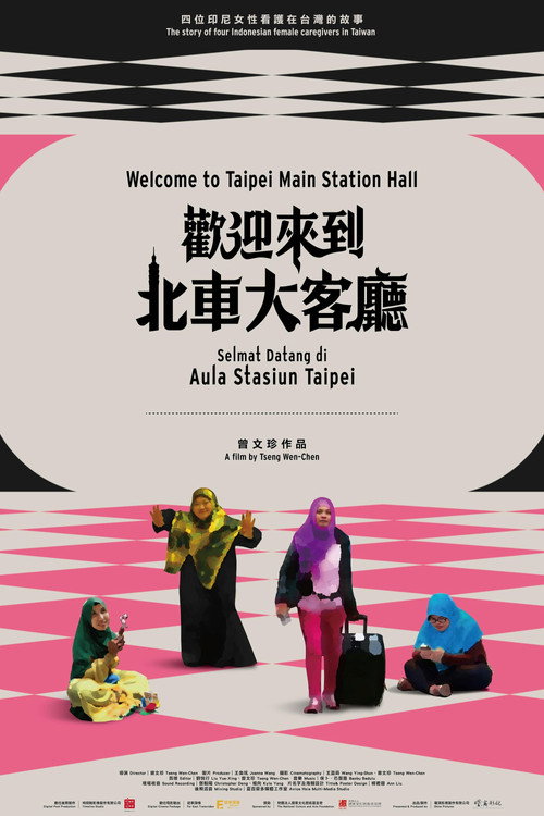 歡迎來到北車大客廳 封面