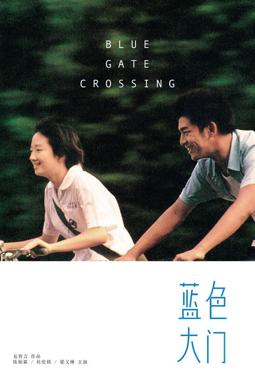 蓝色大门 封面