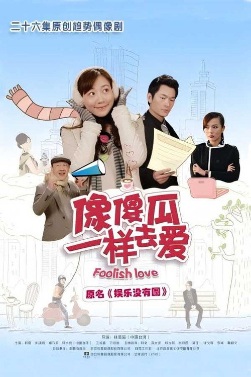 娱乐没有圈 封面