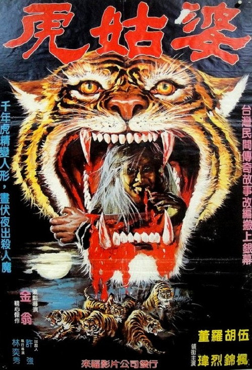 人虎恋 封面