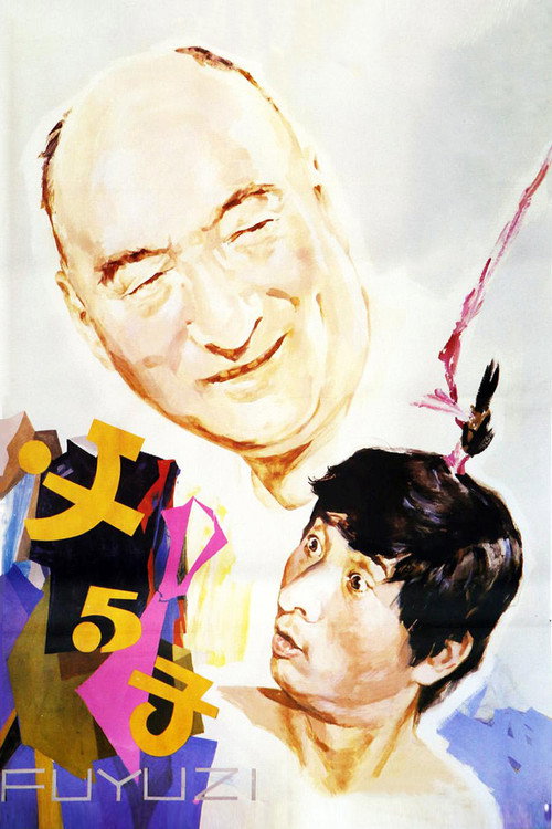 父与子 封面