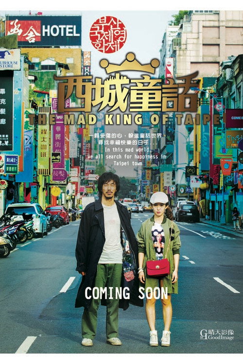 西城童话 封面
