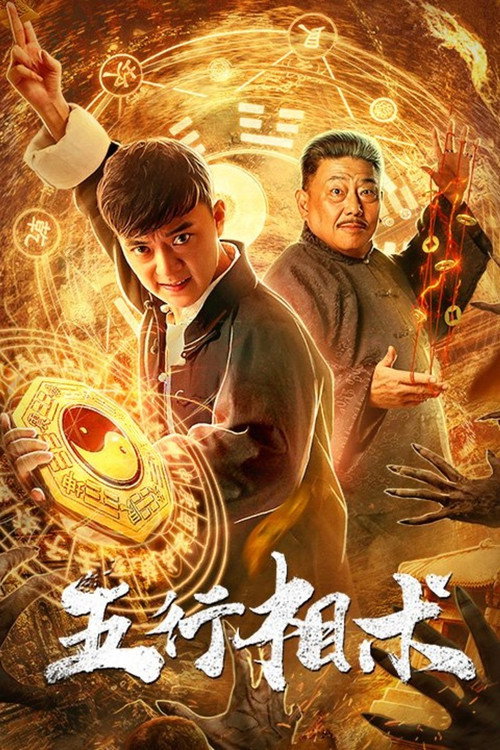 五行相术 封面