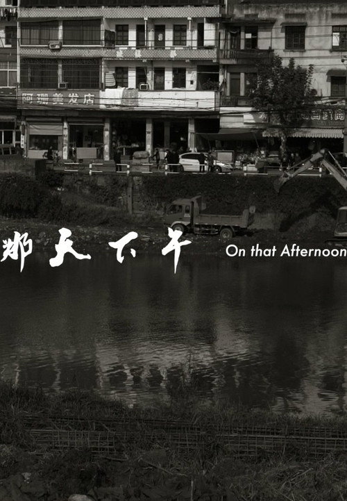 那天下午 封面