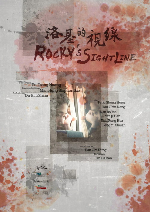 洛基的視線 封面