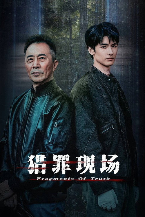 猎罪现场 封面