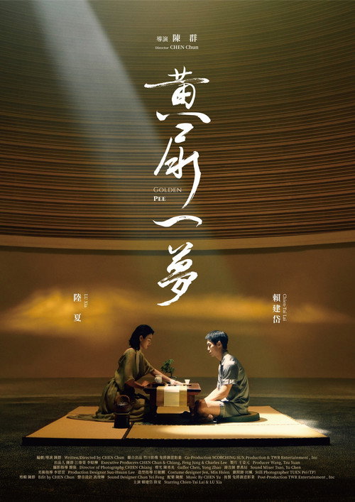 黄尿一梦 封面