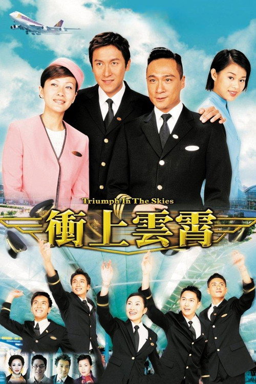 冲上云霄 封面