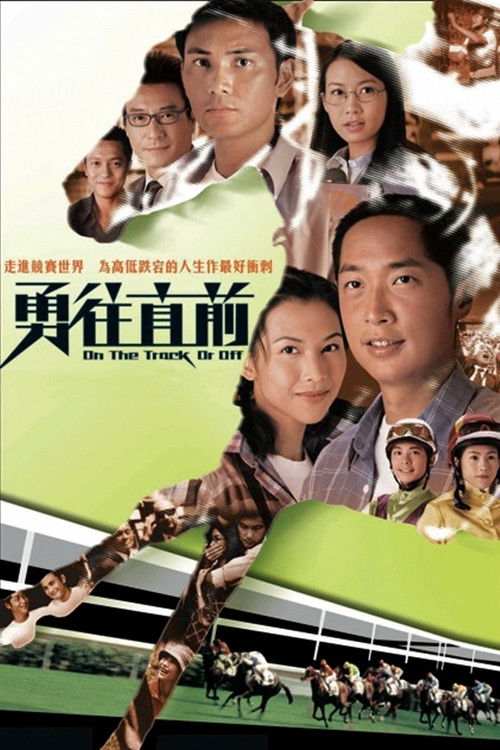 勇往直前 封面