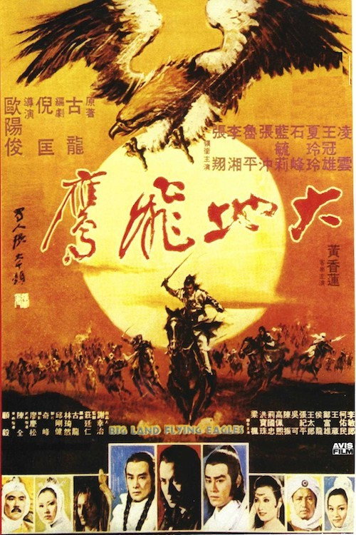大地飞鹰 封面