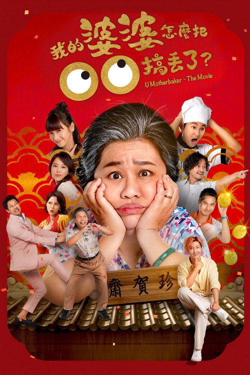 我的婆婆怎么把OO搞丢了 封面