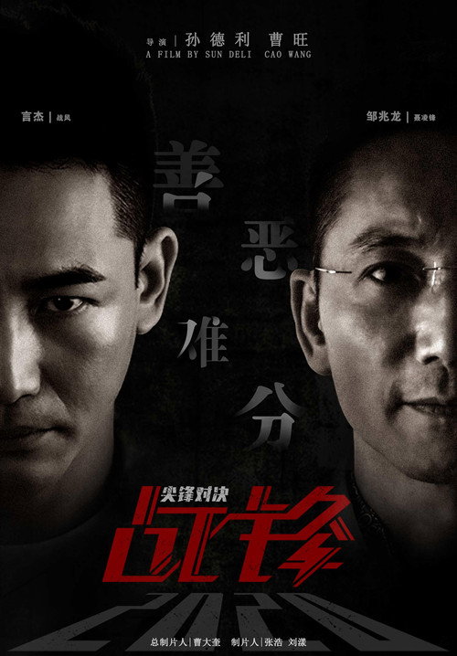 战锋·尖峰对决 封面