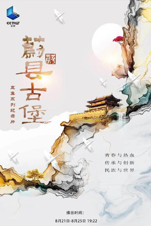 蔚县古堡 封面