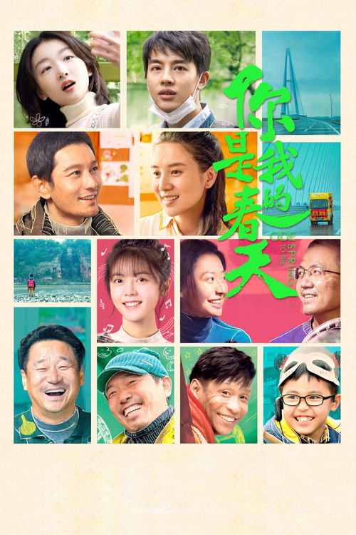 你是我的春天 封面