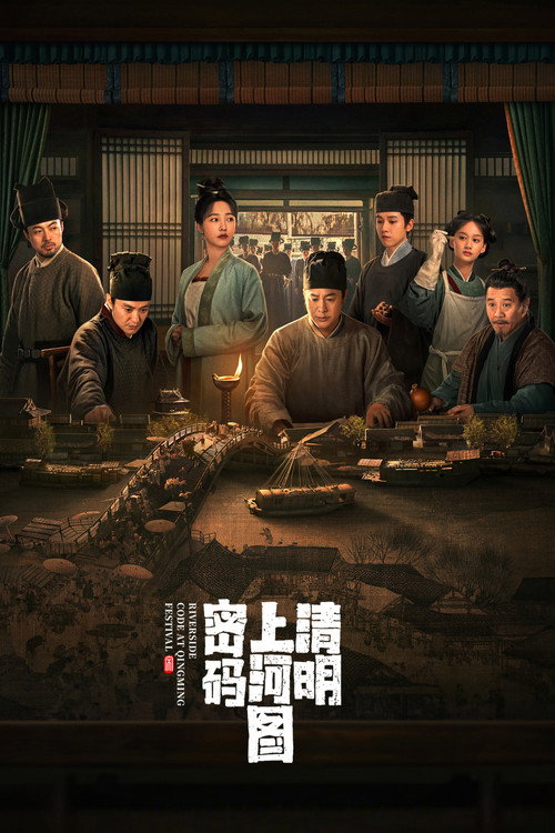 清明上河图密码 封面