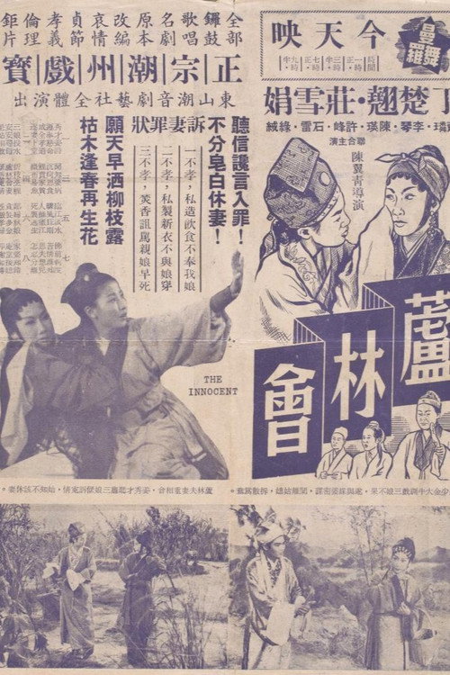 芦林会 封面