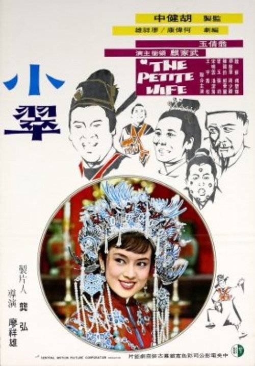 小翠 封面
