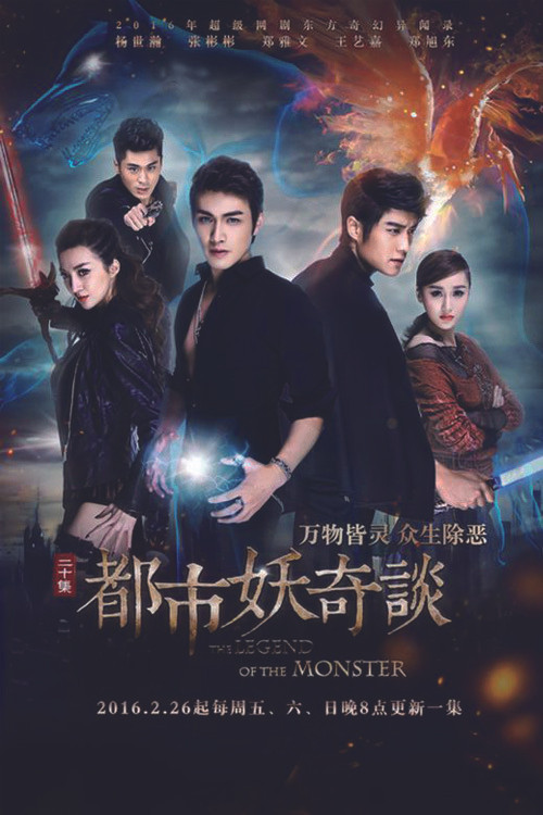 都市妖奇谈 封面
