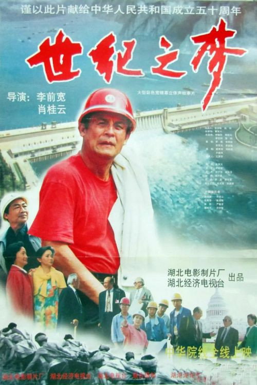 世纪之梦 封面