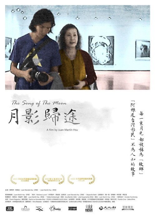 月影歸途 封面