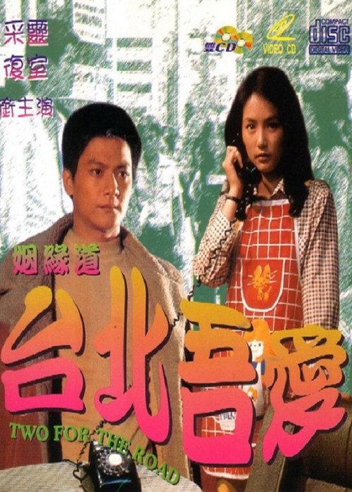 台北吾愛 封面