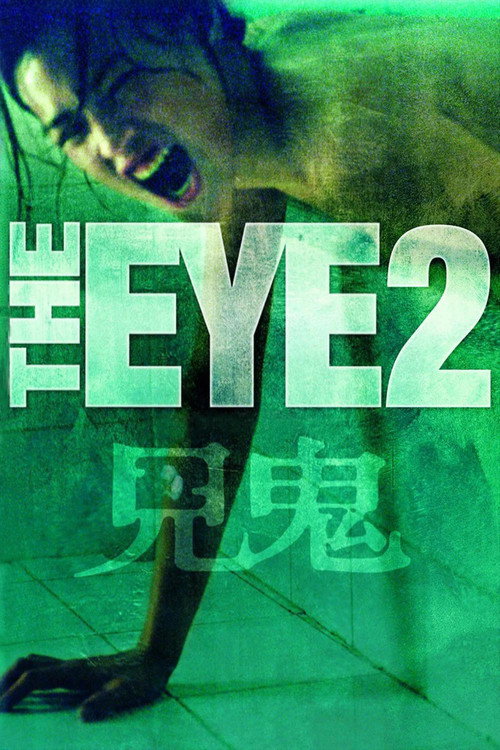 见鬼2 封面