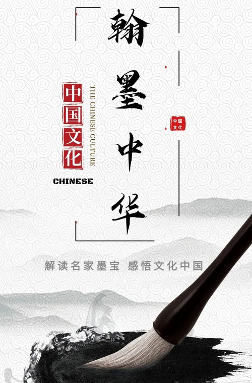 翰墨中华 封面