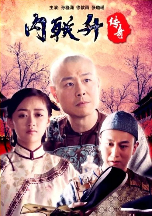 内联升传奇 封面