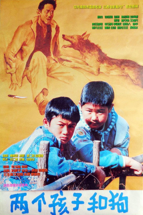 两个孩子和狗 封面