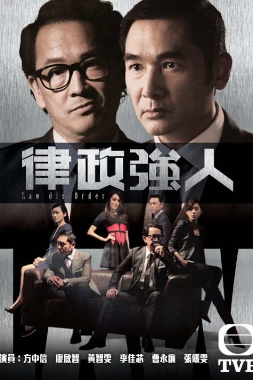 律政强人 封面