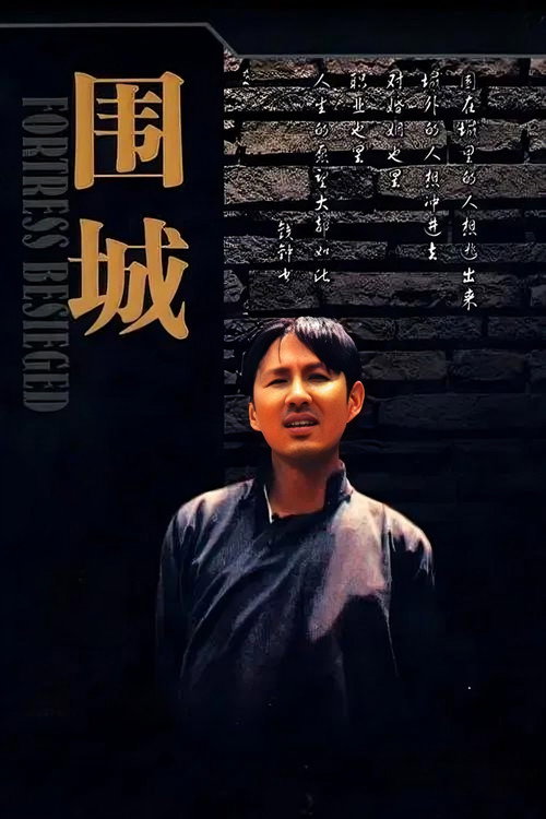 围城 封面