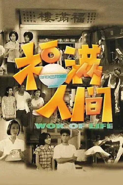 福满人间 封面